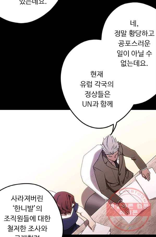 랩 마이스 게임 43화 2