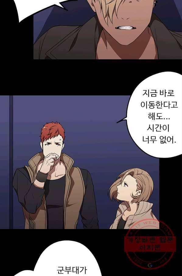 랩 마이스 게임 43화 11