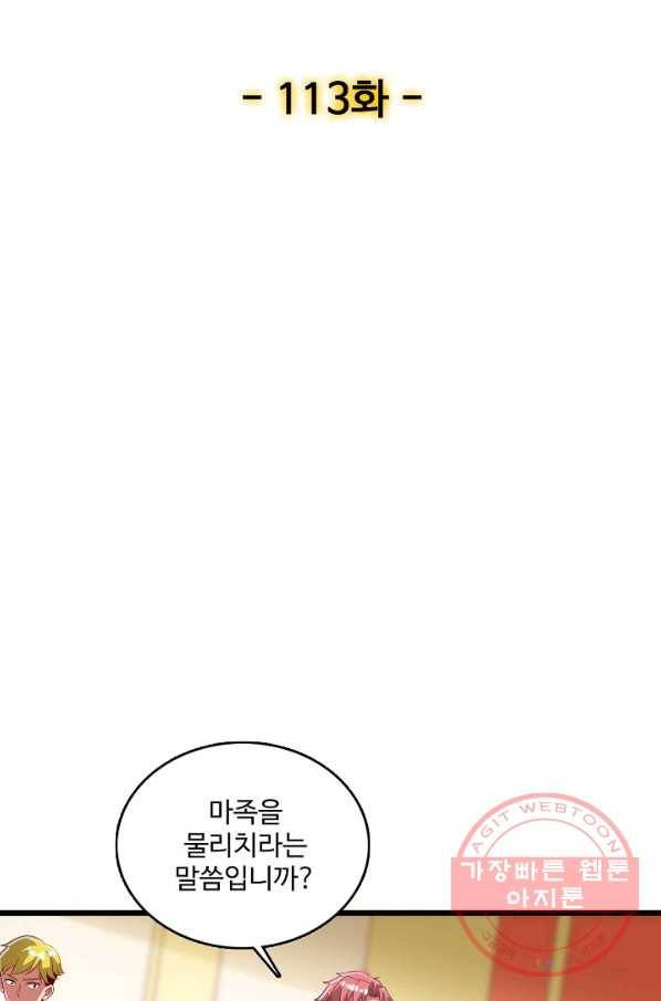 현질해서 최강으로 레벨업 113화 2