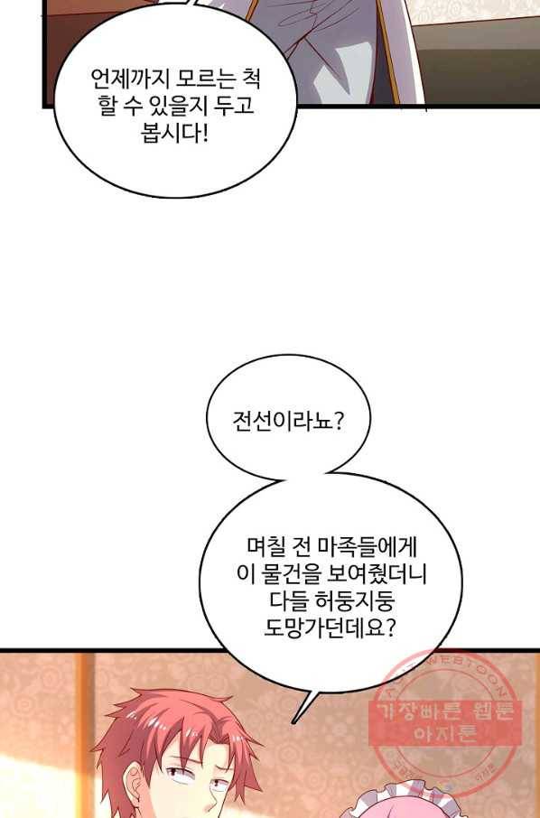 현질해서 최강으로 레벨업 113화 5