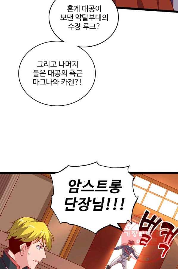 현질해서 최강으로 레벨업 113화 9