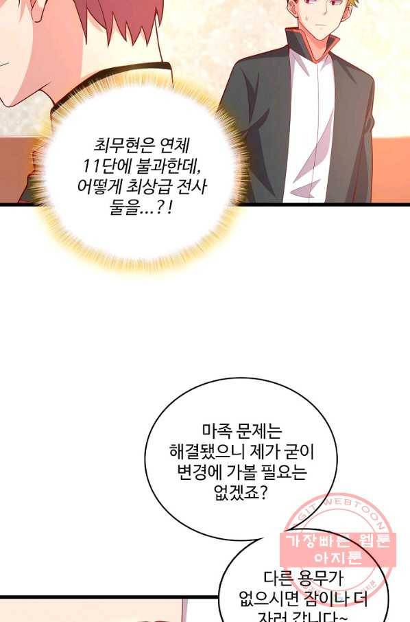 현질해서 최강으로 레벨업 113화 16