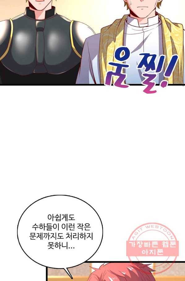 현질해서 최강으로 레벨업 113화 25