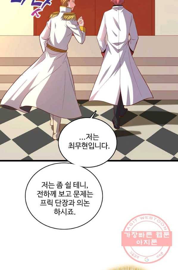 현질해서 최강으로 레벨업 113화 29