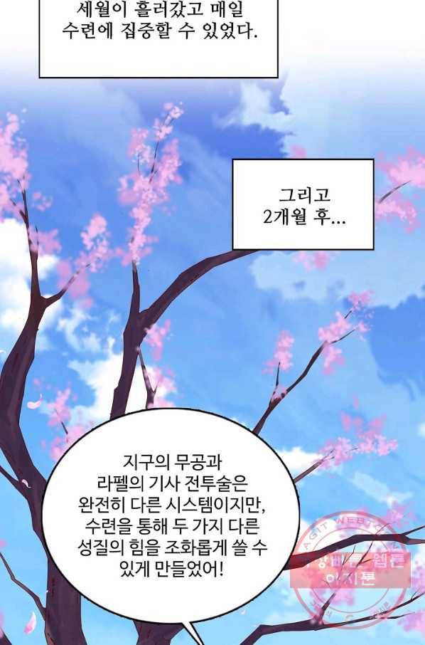 현질해서 최강으로 레벨업 113화 36