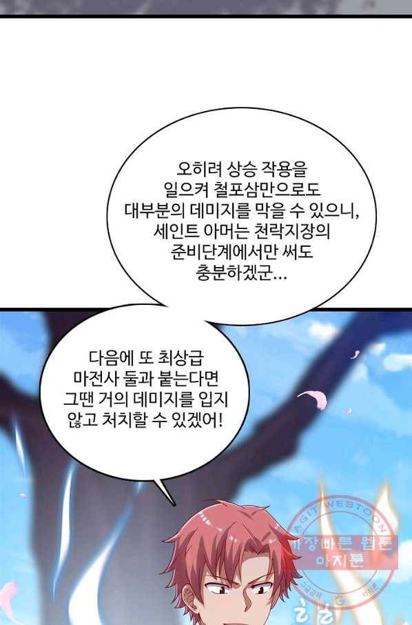 현질해서 최강으로 레벨업 113화 38