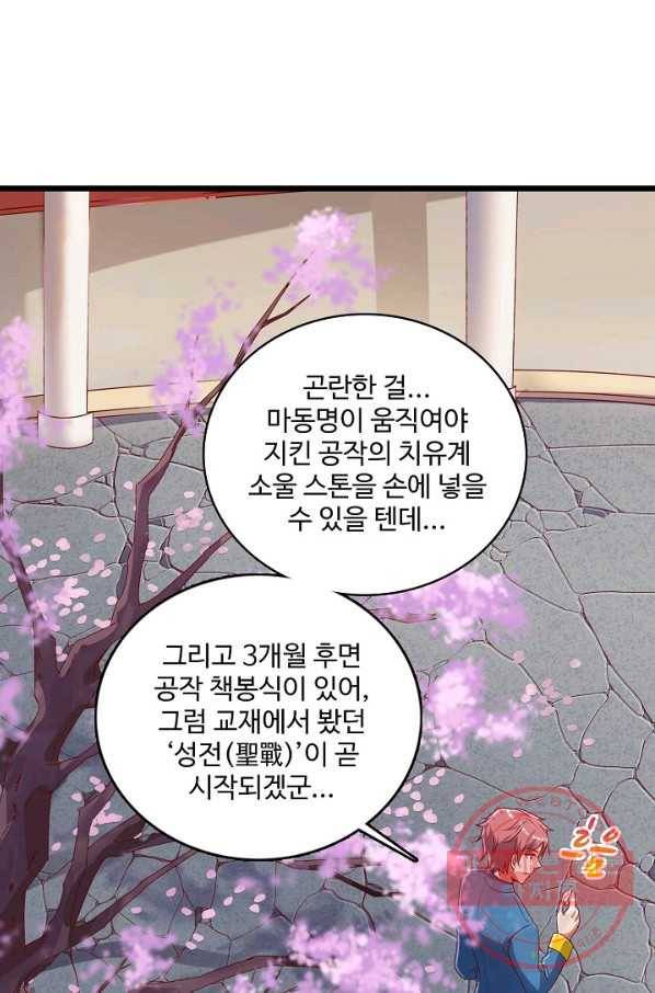 현질해서 최강으로 레벨업 113화 40