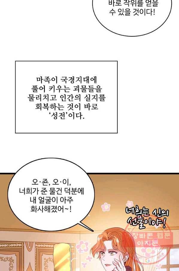 현질해서 최강으로 레벨업 113화 44