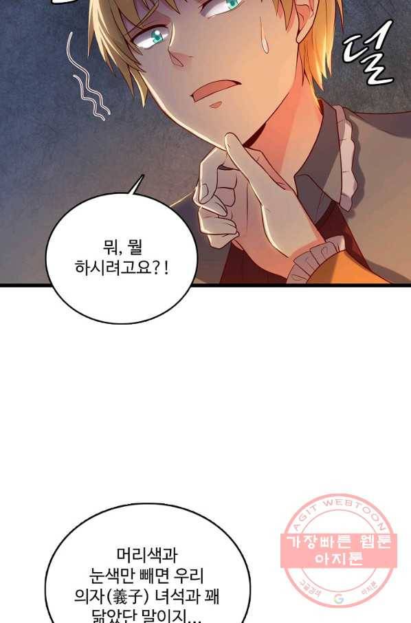 현질해서 최강으로 레벨업 113화 48