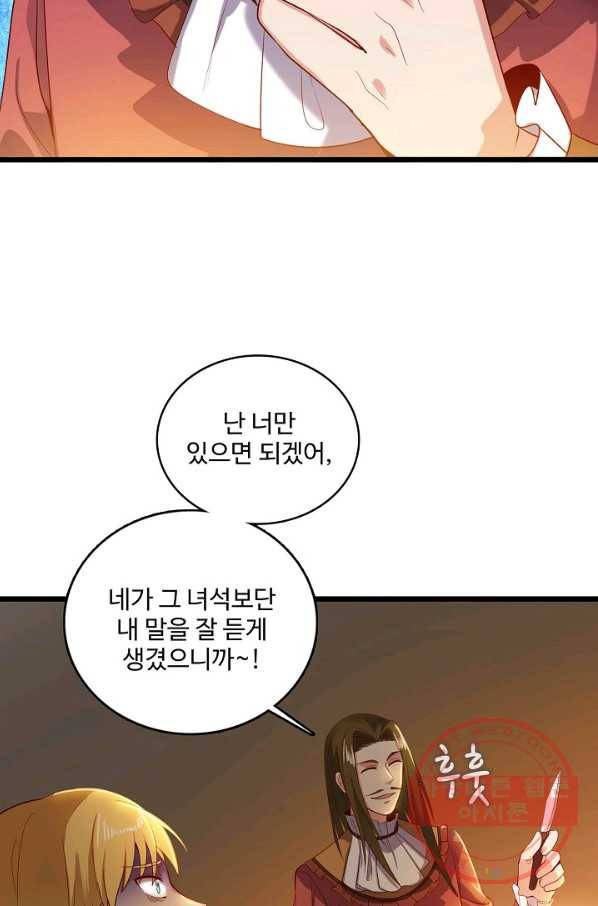 현질해서 최강으로 레벨업 113화 54