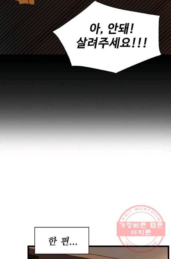 현질해서 최강으로 레벨업 113화 57