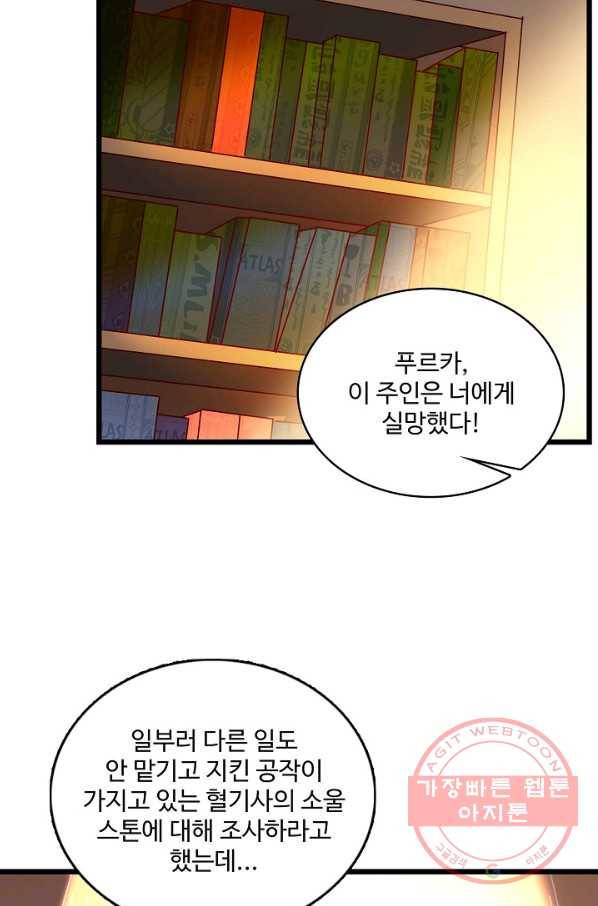 현질해서 최강으로 레벨업 113화 58