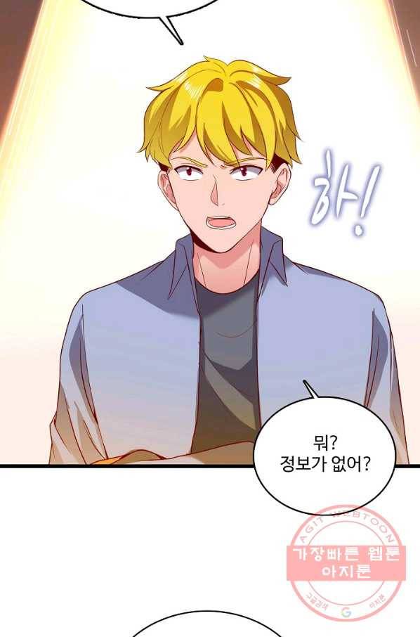 현질해서 최강으로 레벨업 113화 59