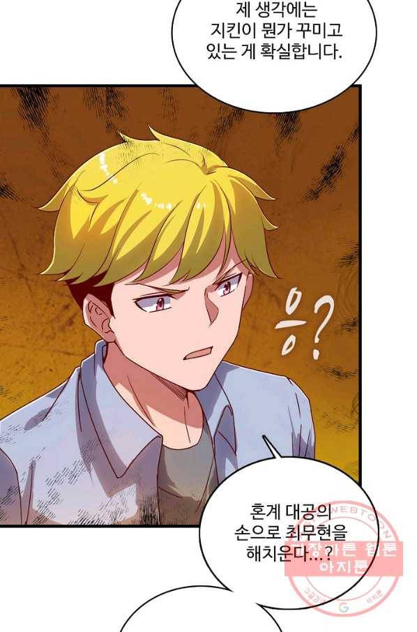 현질해서 최강으로 레벨업 113화 64