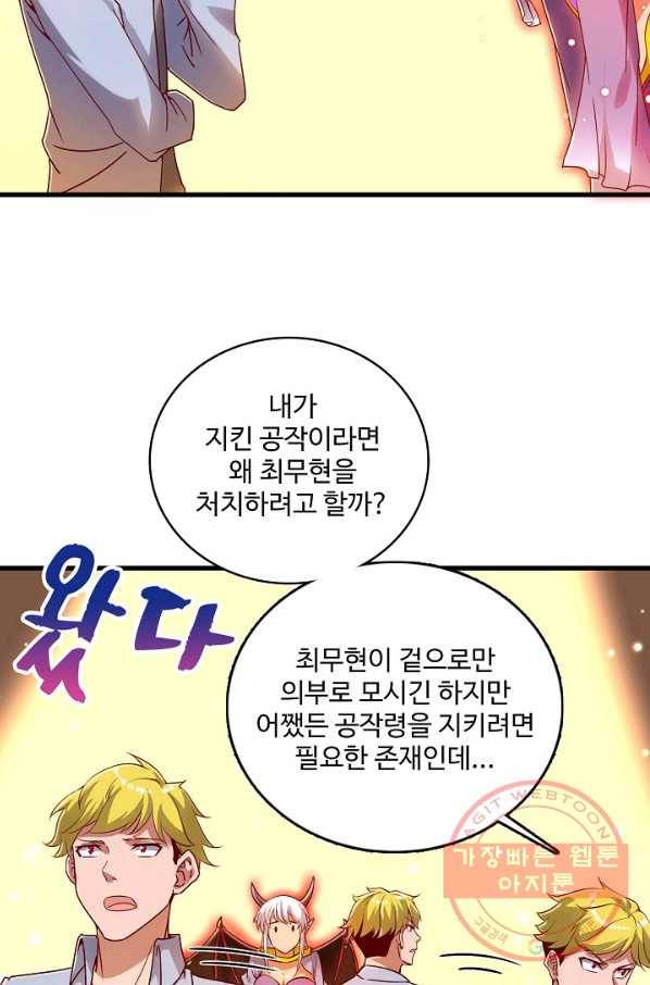 현질해서 최강으로 레벨업 113화 66