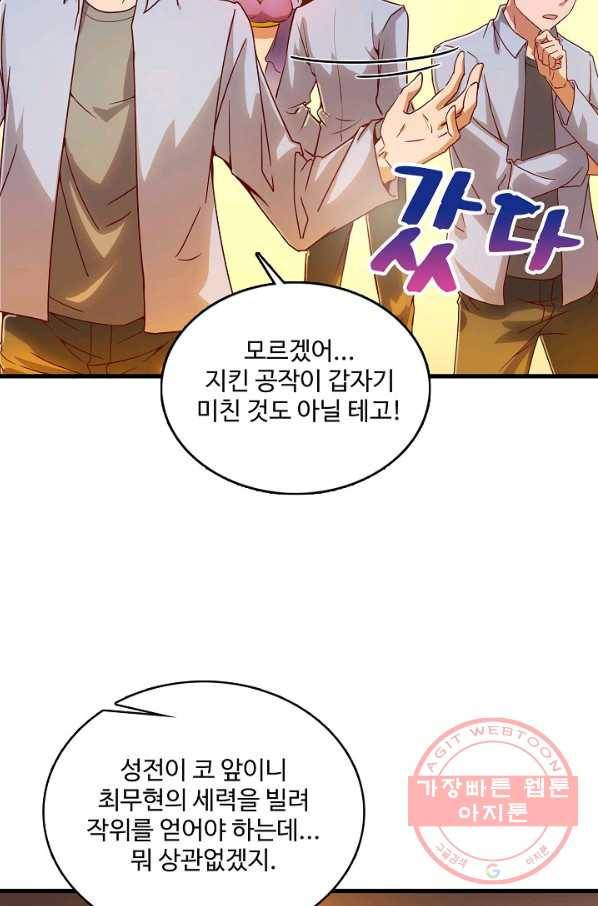 현질해서 최강으로 레벨업 113화 67