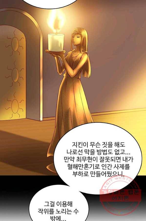 현질해서 최강으로 레벨업 113화 68