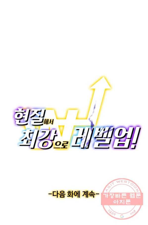 현질해서 최강으로 레벨업 113화 72