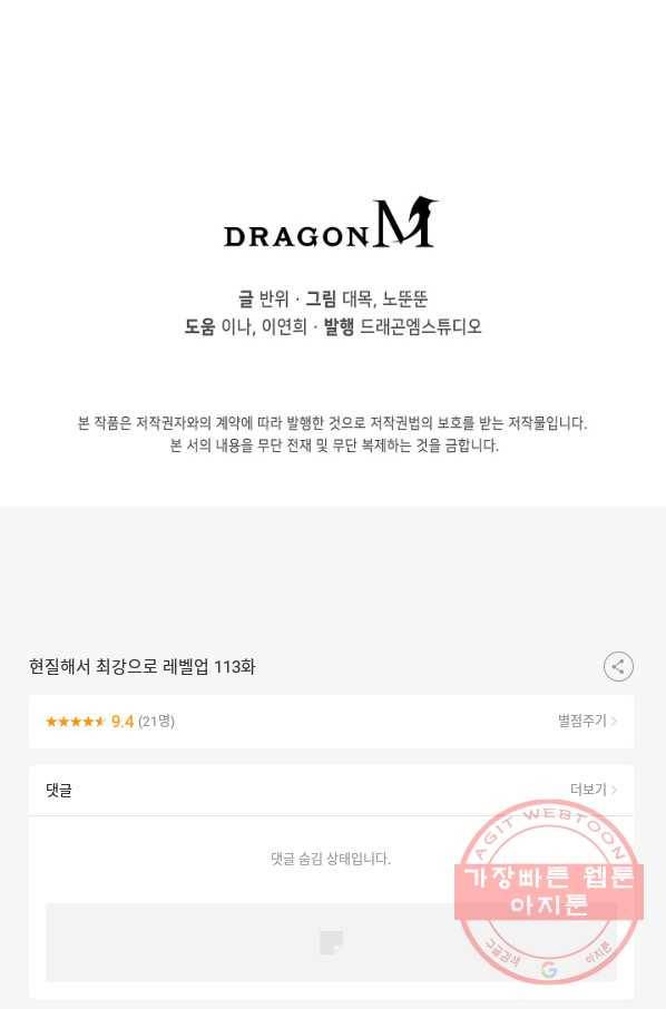 현질해서 최강으로 레벨업 113화 73
