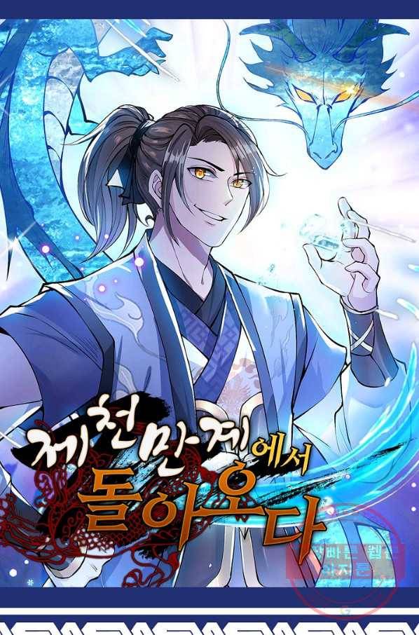 제천만계에서 돌아오다 12화 1
