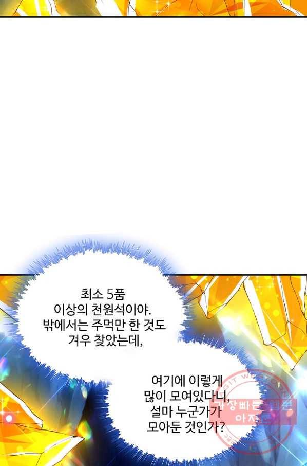 제천만계에서 돌아오다 12화 6