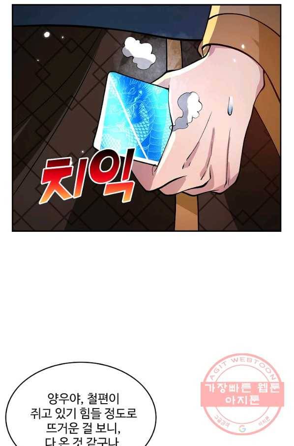 제천만계에서 돌아오다 12화 15