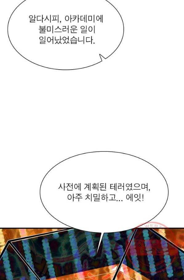 리부트 시스템 29화 4