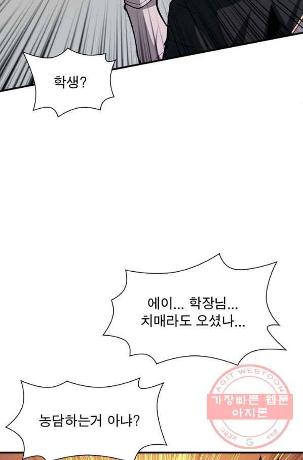 리부트 시스템 29화 8