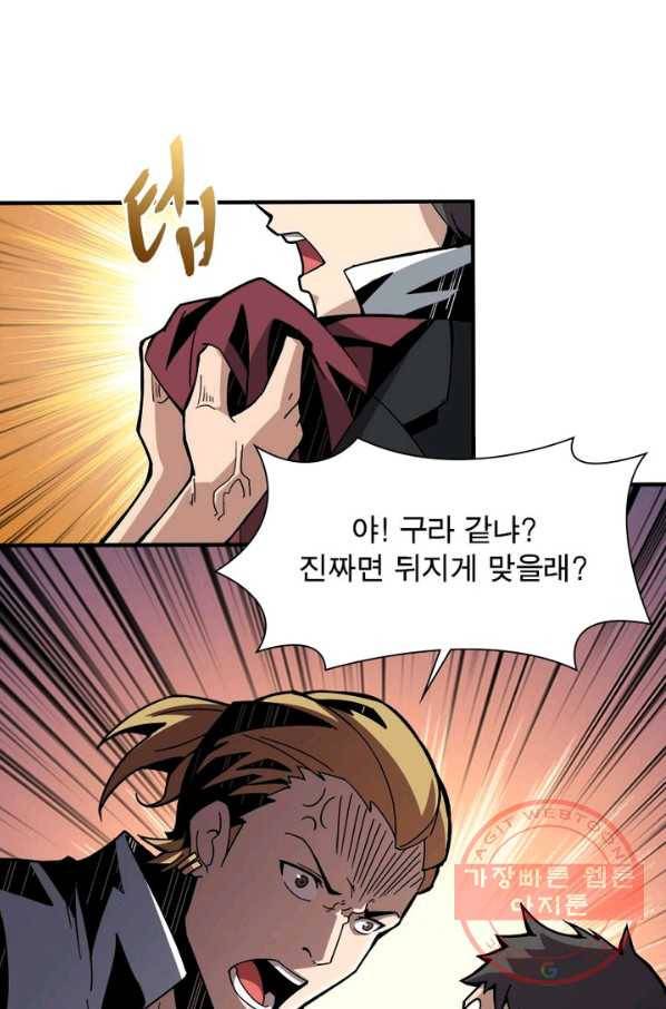 리부트 시스템 29화 17