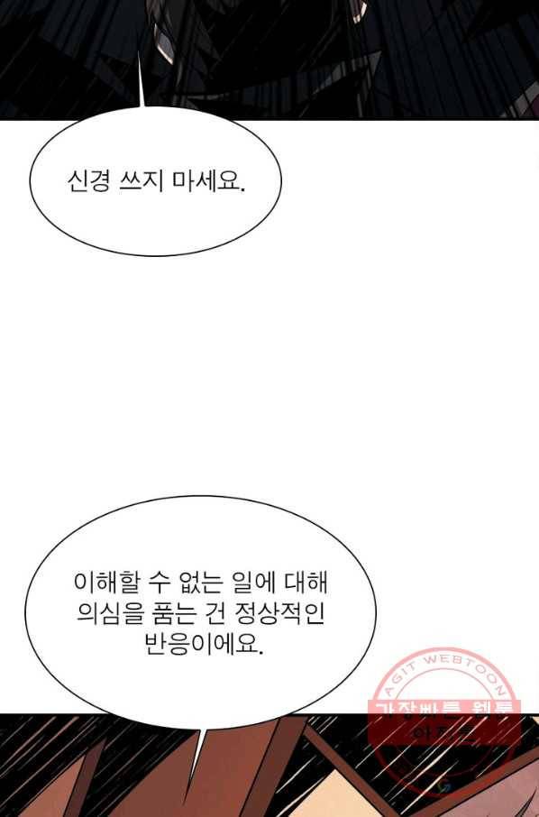 리부트 시스템 29화 26