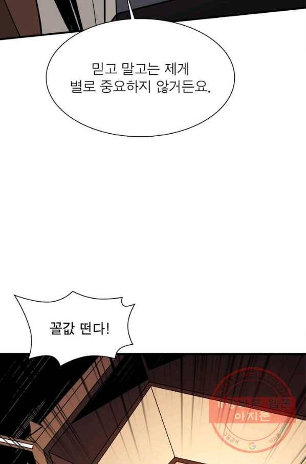 리부트 시스템 29화 28