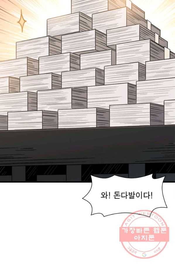 리부트 시스템 29화 34