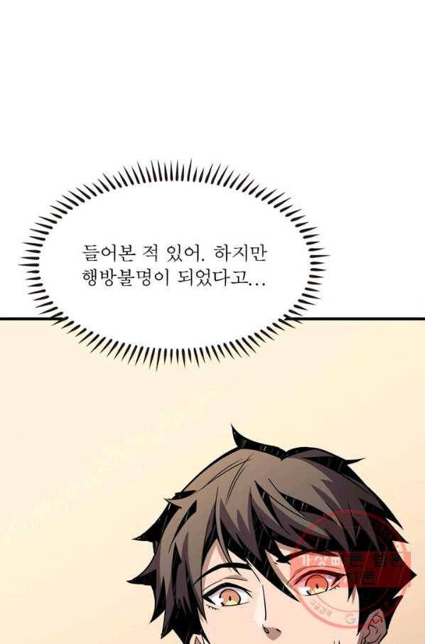 리부트 시스템 29화 51
