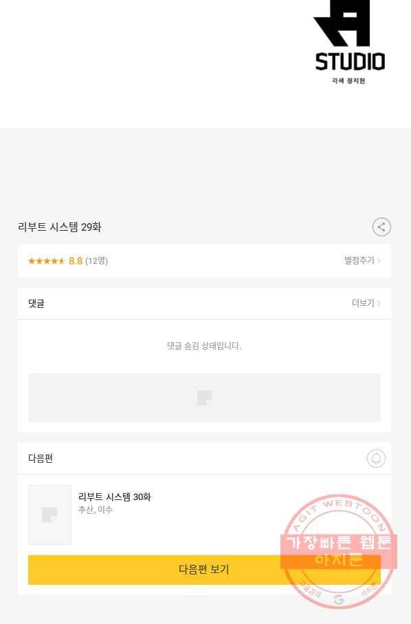 리부트 시스템 29화 86