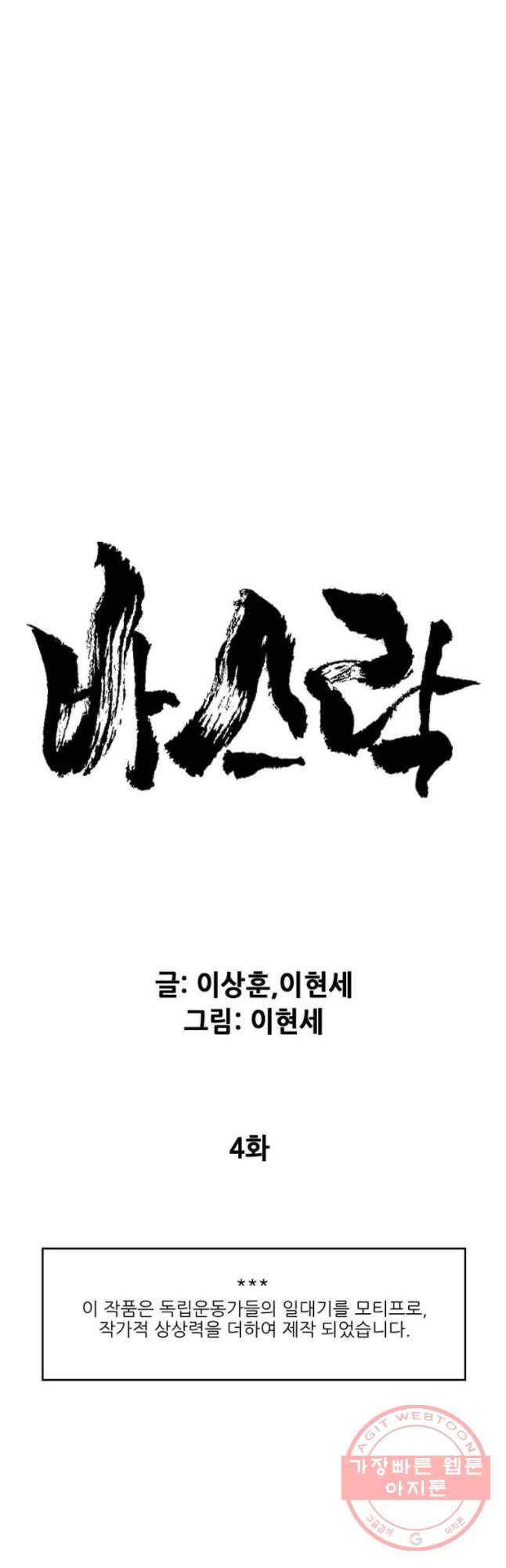 바스락 4화 5