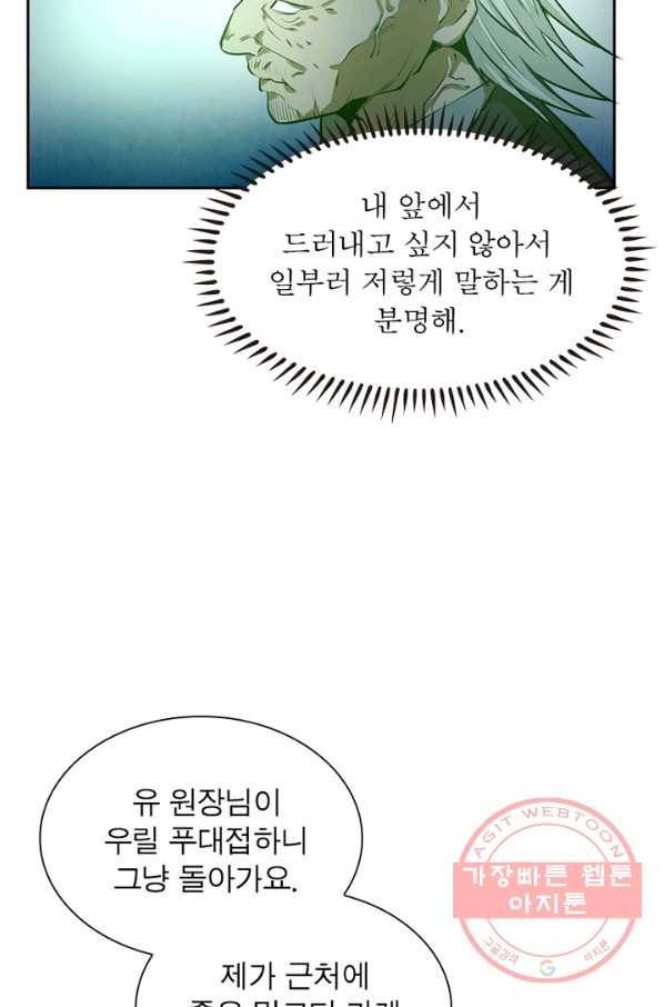 왕위 계승자 때려치겠습니다 22화 13