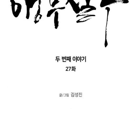 앵무살수 시즌2 27화 11