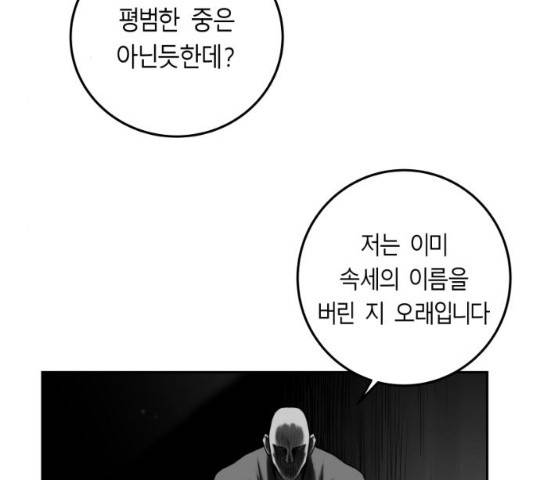 앵무살수 시즌2 27화 30