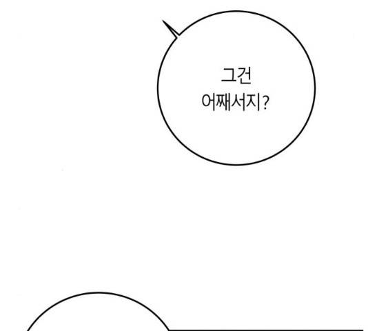 앵무살수 시즌2 27화 54