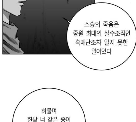 앵무살수 시즌2 27화 64