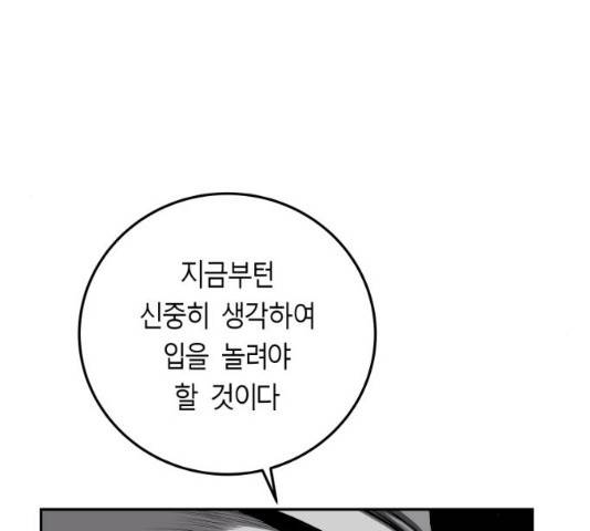 앵무살수 시즌2 27화 66