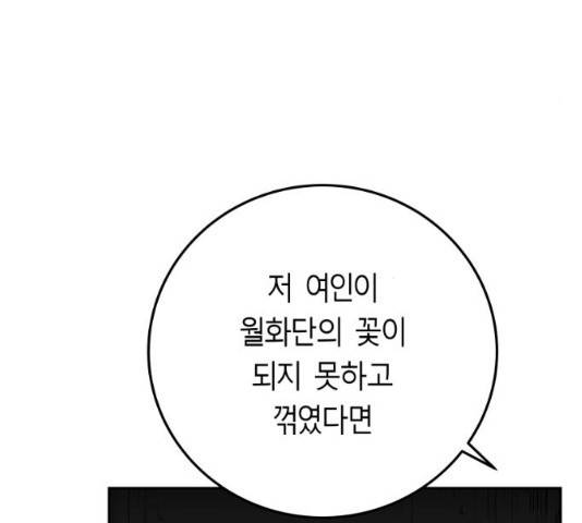 앵무살수 시즌2 27화 86