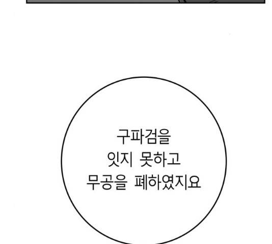앵무살수 시즌2 27화 89