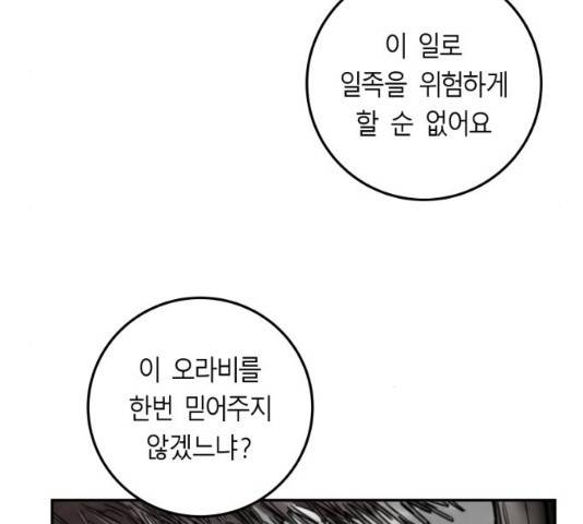 앵무살수 시즌2 27화 129
