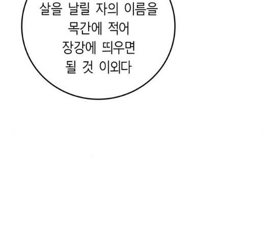 앵무살수 시즌2 27화 171
