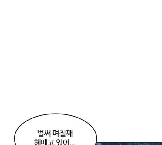 최후의 금빛아이 25화 9