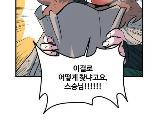 최후의 금빛아이 25화 20