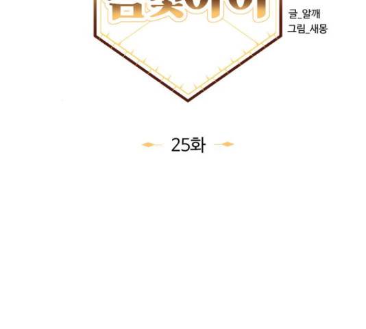 최후의 금빛아이 25화 25