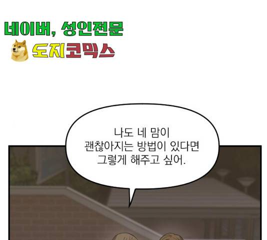 바로 보지 않는 26화 1