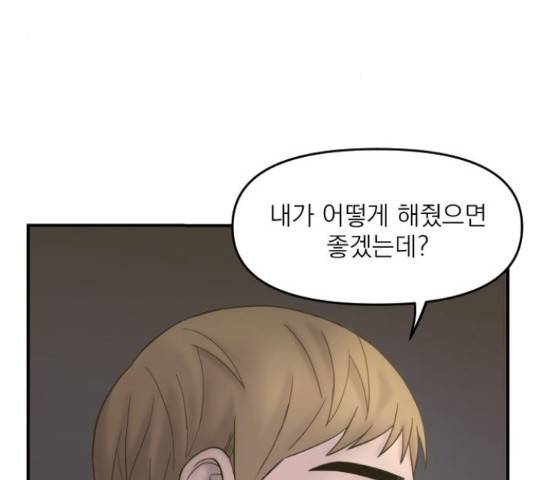 바로 보지 않는 26화 3